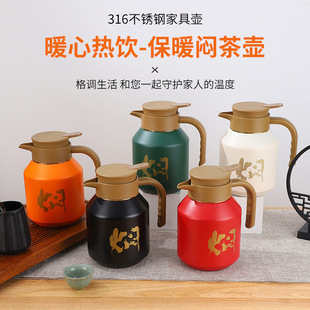 New 316 Stainless Steel Thermos Cup Home Braised Teapot Large Capacity Tea-water Separating Teapot High Color Value Kettle