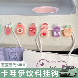 Wuling Hongguang мини-автомобильный крючок интерьера макет мультфильм милый макарон аксессуары модификации аксессуаров Daquan