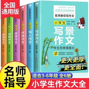 Pupil Composition Book Grade 3, 4, 5 and 6 Composition Book Writer Writer Writer Writer Writer Scenery Lyric Excellent Composition Selection