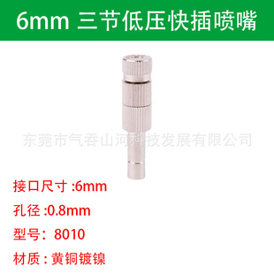 Low-pressure quick-insertion atomization nozzle fine mist climbing pet humidification garden micro-world landscape disinfection spray nozzle