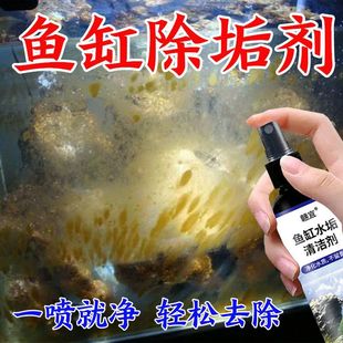 Специальное средство для удаления накипи в аквариуме