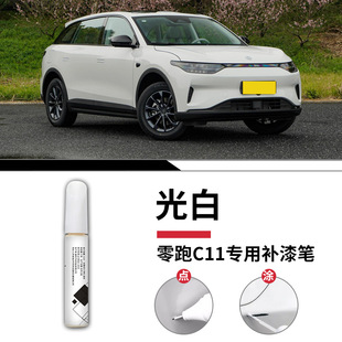 Zero Run c11 Paint Refill Pen Xinghe Silver Sky Curtain Grey 23 Car Original Car Paint Repairing Scratch Special Refitting Accessories