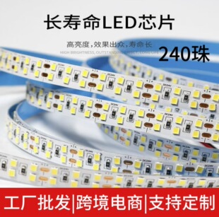LED240 бисерная двухрядная лампа с полосой 24V световая полоса самоклеевая полоса с задней клеем широкофюзеляжная мягкая лампа с полоской алюминиевой канавки силиконовая линейная лампа