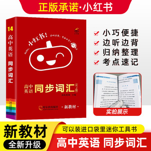 Маленькая красная книга Карманная книга слов Маленькая красная книга