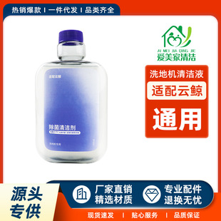Suitable for Narwal Cloud Whale Smart Washing Machine Accessories S1/S1 MAX Floor Cleaning Liquid Floor Cleaner