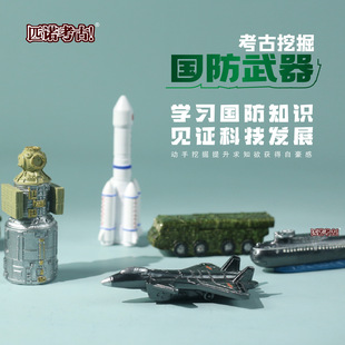 Wholesale Archaeological Digging Defense Weapons Pinot Archaeological Digging Luxury Cruise Archaeological Digging Military Weapons Toys