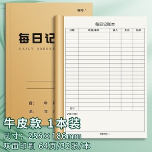 Подумайте о ежедневной бухгалтерской книге
