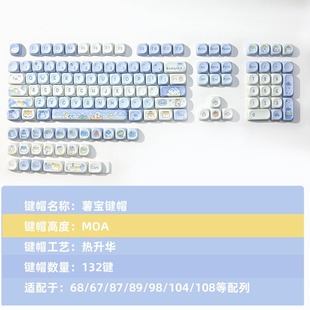 Sweet potato theme cute personalized key Cap 132 key pbt round personalized customized key cap small Full Set