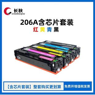 For HP 206A/M283fdw toner cartridge W2110A/HP255dw cartridge 282nw/283fdn toner cartridge