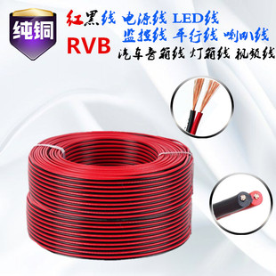 Red and black line RVB2 core 0.5/0.75/1/1.5/2.5 square monitoring power line led parallel line