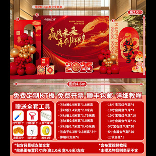 2025 New Year Company Annual Meeting Site Arrangement Decoration Scene Atmosphere Enterprise Background Board Sign-in Wall kt Display Board