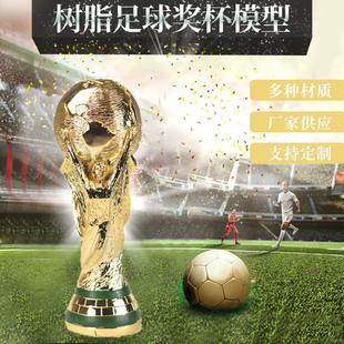 World Cup football trophy resin craft gift award decoration fan supplies Hercules Trophy factory direct supply