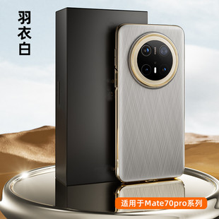 Золотая проволока серебряная парча Huawei mate70pro гальваника чехол для мобильного телефона mate70 модный высококачественный чехол для защиты кожи