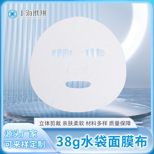 Factory direct supply 38g water bag cloth skin-friendly breathable mask paper plant fiber mask cloth can be wholesale customized