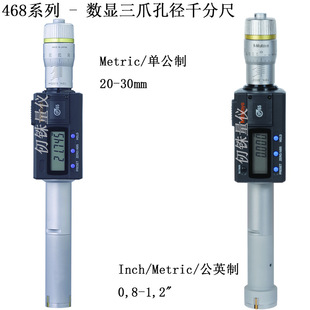 Sanfeng 468-164 цифровой дисплей трехточечный микрометр с диафрагмой 468-264 метрический и дюймовый внутренний диаметр 12-16 мм