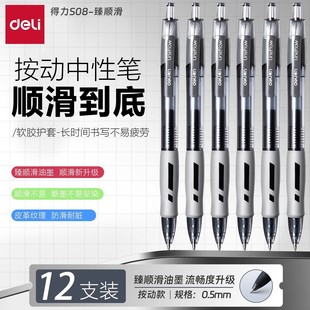Deli s08 Press Gel Pen Black Zhen Shun 0.5 Black Pen Press Student Sign Pen Carbon Pen Ink Pen