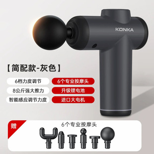 Konka 608 мини-фасциальный пистолет для домашнего спорта фитнес массажер для мышц для мужчин и женщин Электрический фасциальный пистолет производитель