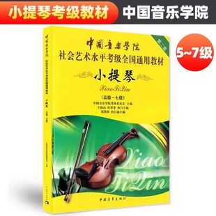 Children's Violin Collective Course Tutorial Yishu Guanglu Beginner's Zero-based Self-study Textbook for Beginners