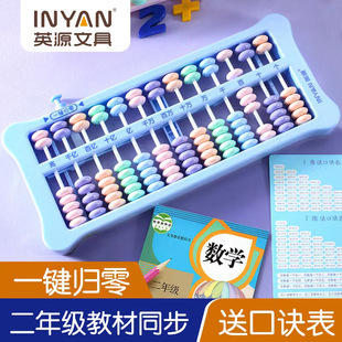 Yingyuan abacus children's mathematics teaching aids for primary school students second grade and fourth grade special counter 57 abacus mental calculation disc