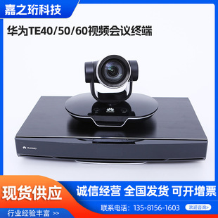 Huawei TE40/50/60 video conference terminal system HD video conference system equipment camera