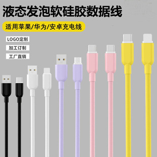 Foaming soft silicone bold color Macaron data line export mobile phone charging line bold fast charging TC line