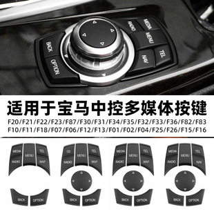 Подходит для BMW 1 Series 3 Series 5 Series F платформа мультимедийные ручки клавиши X5 X6 мышь с центральным управлением