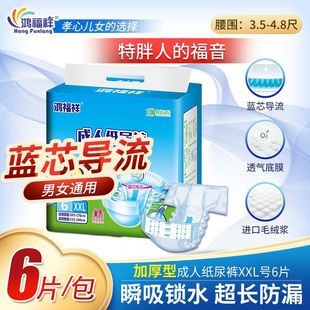 Adult Diapers, Wet Diapers for the Elderly, Diapers for Women and Men, Plus Size Diapers, Affordable Special Price, XL Size