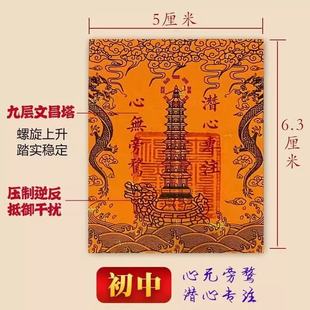 Название золотого списка Xiao Sheng Chu Wenchang аспирантура Wenquxing стикер