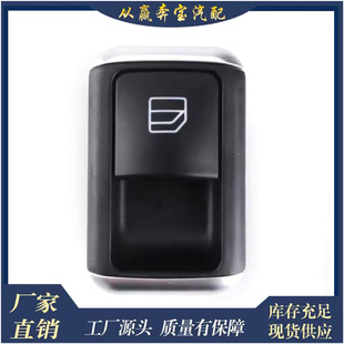 Suitable for Mercedes-Benz W204 W205 Glass Regulator Switch Car Electric Window Switch A2049058202
