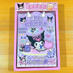 Креативная девушка одеваются игровые наклейки Sanrio Детская кроя diy ручной работы игрушки два юаня поставки в супермаркет