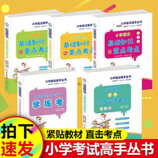 [All 5 Volumes] Exam Master Primary School English Mathematics Chinese Ancient Poetry Mathematical Formula