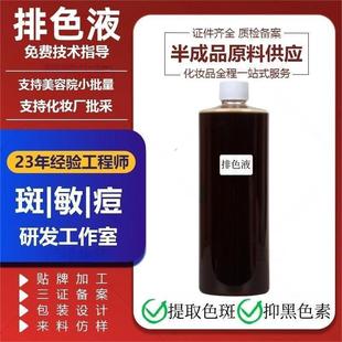 Hospital line freckle removing liquid semi-finished color removing liquid a smear clean spot decomposition epidermal spot chloasma sunburn spot removing liquid