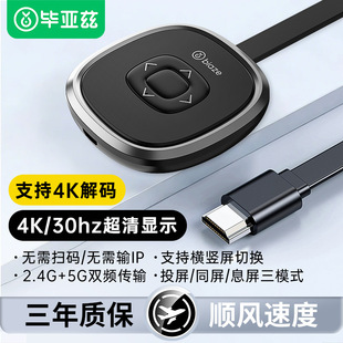 Биаз мобильный телефон беспроводной проектор экрана 4K HD HDMI аудио и видео гомоэкранный передатчик подходит для мобильного телевидения и т. д.