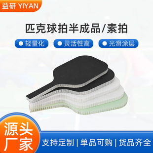 Peak racket semi-finished crude carbon fiber glass fiber Peak racket plain racket carbon fiber glass fiber PP honeycomb core