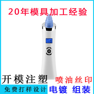 Black head suction instrument plastic shell mold household beauty instrument plastic injection molding injection mold processing