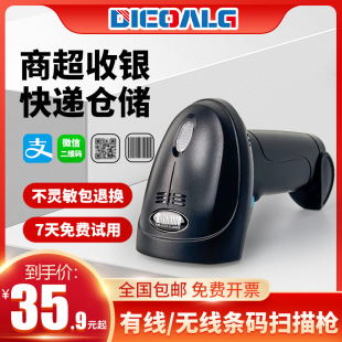 One-dimensional two-dimensional bar code scanning gun scanning gun Wired Wireless Bluetooth supermarket clothing cash register logistics warehouse