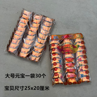 Wholesale Finished Ingots, Large Gold Ingots, July and Half October, Cold Clothes Festival, Burning Paper, Paper Money, Sacrificial Supplies