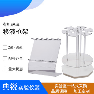 Plexiglass Pipette Holder Disc Organic Pipette Holder Z-type Dalong Baide Pipette Holder 5-bit 6-bit