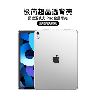 Один кусок волос Pro12.9 прозрачный акриловые iPad11 однокожий 11 с жестким подошвным мягким краем air13 защитный чехол 10.2