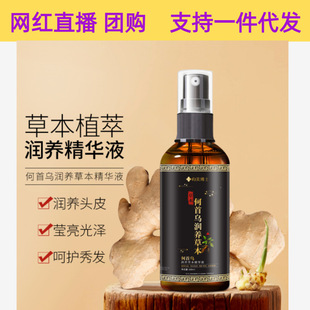 Polygonum multiflorum Plant Extract Hair Care Essence Repair Dry Hair and Improve Hair Irritability No-Wash Nourishing Hair Care Essential Oil genuine goods