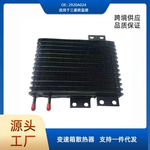 2920A024 transmission oil cooler intercooler is suitable for Mitsubishi Outlander CW5 CW6 oil