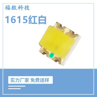 1615 red and white two-color LED lamp beads 0603 white and red patch lamp beads 1615 red and white two-color 0603 red and white two-color