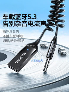 Green Link car bluetooth receiver 5.3aux audio cable connection car usb audio conversion wireless sound quality