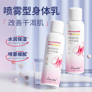 烟酰胺身体乳喷雾留香滋润清爽不油腻全身防干裂润肤水身体乳喷雾