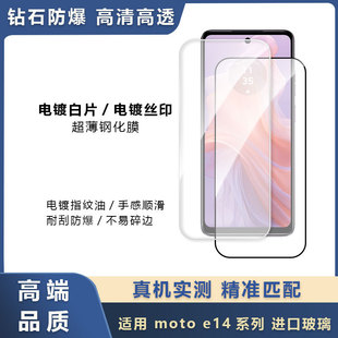 Применимо для motoE14 закаленная пленка прозрачная гальваническая белая пластина Motorola полноэкранная высокая алюминиевая шелкография анти-маслозащитная пленка