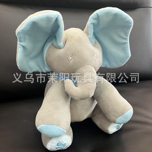Cross-border explosions hide-and-seek elephant electric plush toys will incite ears to cover eyes elephant doll birth