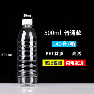 500ml plastic bottle wholesale pet empty bottle transparent plastic bottle one catty mineral water bottle wine bottle beverage juice bottle