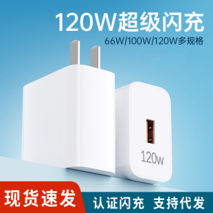 120W super flash charging head for glory mobile phone charger 100WMax wholesale 66W data cable fast charging suit