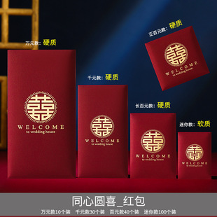 Red envelope wedding door blocking small red envelope universal red envelope bag thousand Yuan Xi character modified wedding with elements wedding gift seal