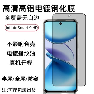 Применимо для Infinix Smart 9 HD закаленного звука Smart 9 HD мобильный телефон пленка полноэкранная пленка против царапин